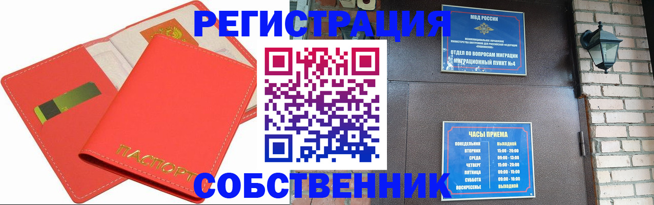 временная регистрация для школы в Зеленогорске