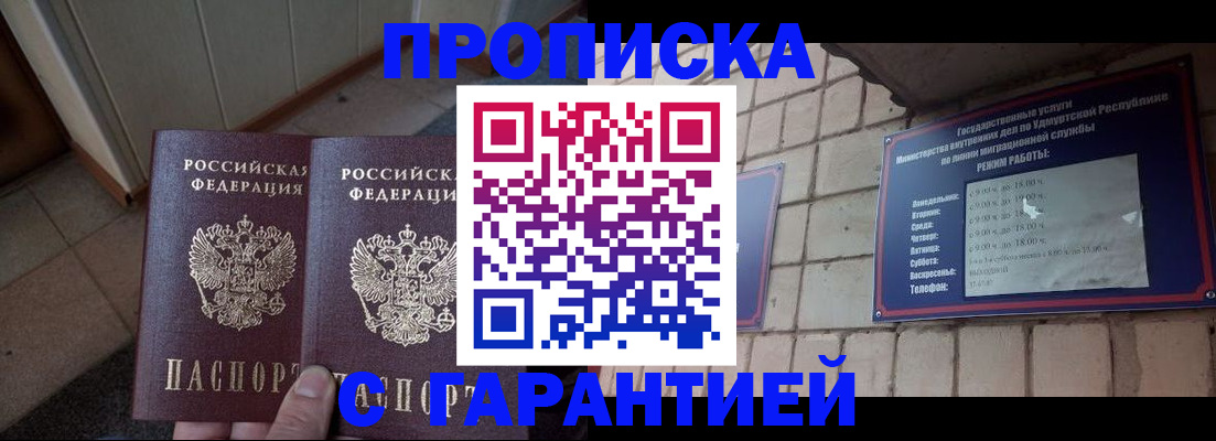 временная регистрация купить в Зеленогорске