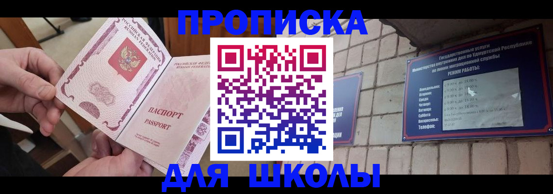 прописка в квартире в Зеленогорске