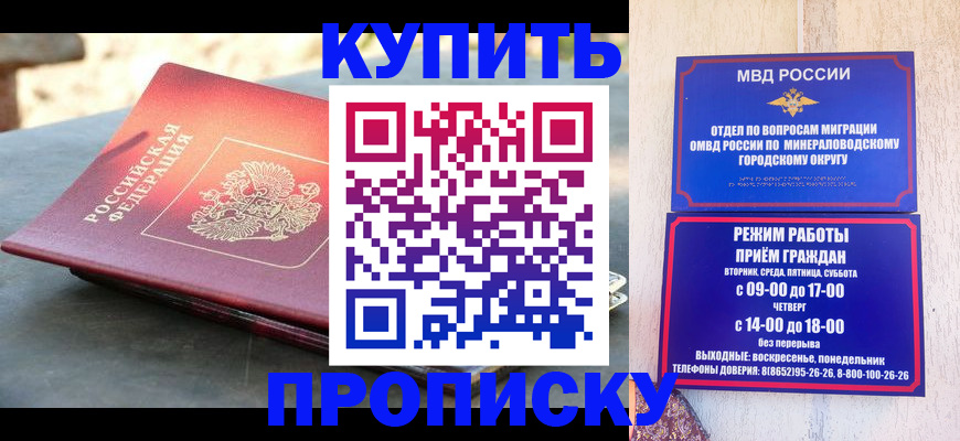 прописка от собственника в Зеленогорске