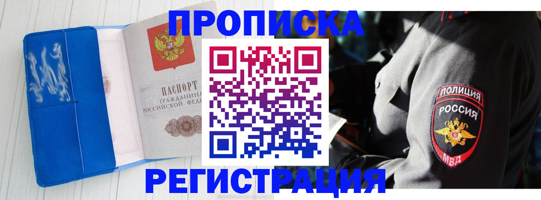 временная регистрация поиск в Зеленогорске