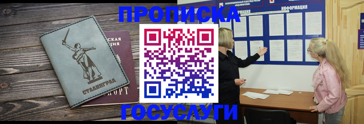 прописка иностранных граждан в Зеленогорске