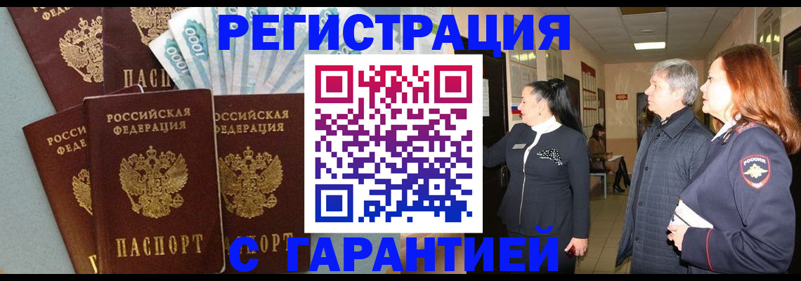 временная регистрация поиск в Зеленогорске