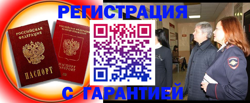 временная регистрация адрес в Зеленогорске