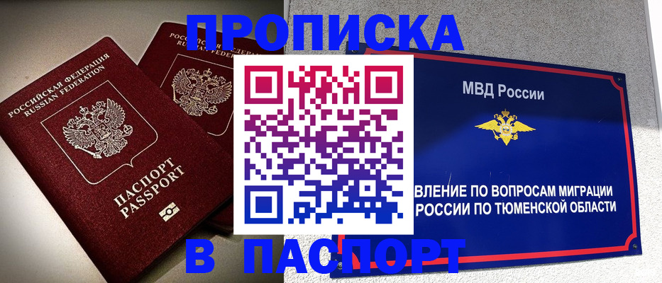 купить прописку в Зеленогорске